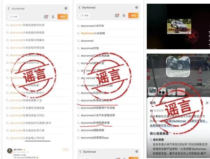 太离谱！车都没发布，“车祸视频”就出来了小米回应新车遭恶意抹黑：纯粹的造谣，简直是匪夷所思